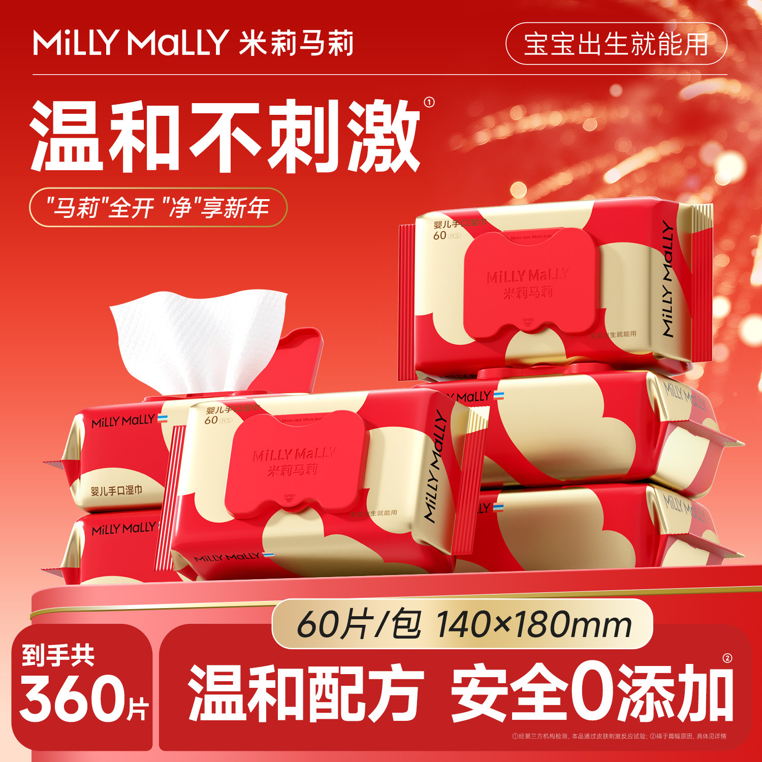 米莉马莉60抽新年新生婴儿湿巾手口专用宝宝纸巾擦屁股儿童家用,婴童用品,普通婴童湿巾,淘宝优惠券,粉丝福利购,淘宝优惠卷