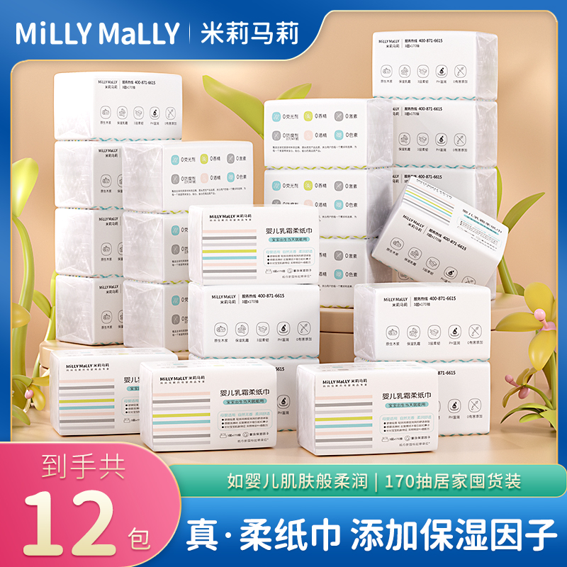 u先米莉马莉婴儿手口乳霜柔纸巾云柔巾宝宝超柔保湿抽纸170抽12包