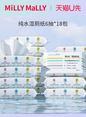 U先试用 millymally米莉马莉便携湿厕纸6抽18包湿擦干净小包便携
