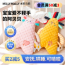 米莉马莉婴儿安抚巾玩偶哄睡觉神器新生婴幼儿宝宝手偶可入口玩具