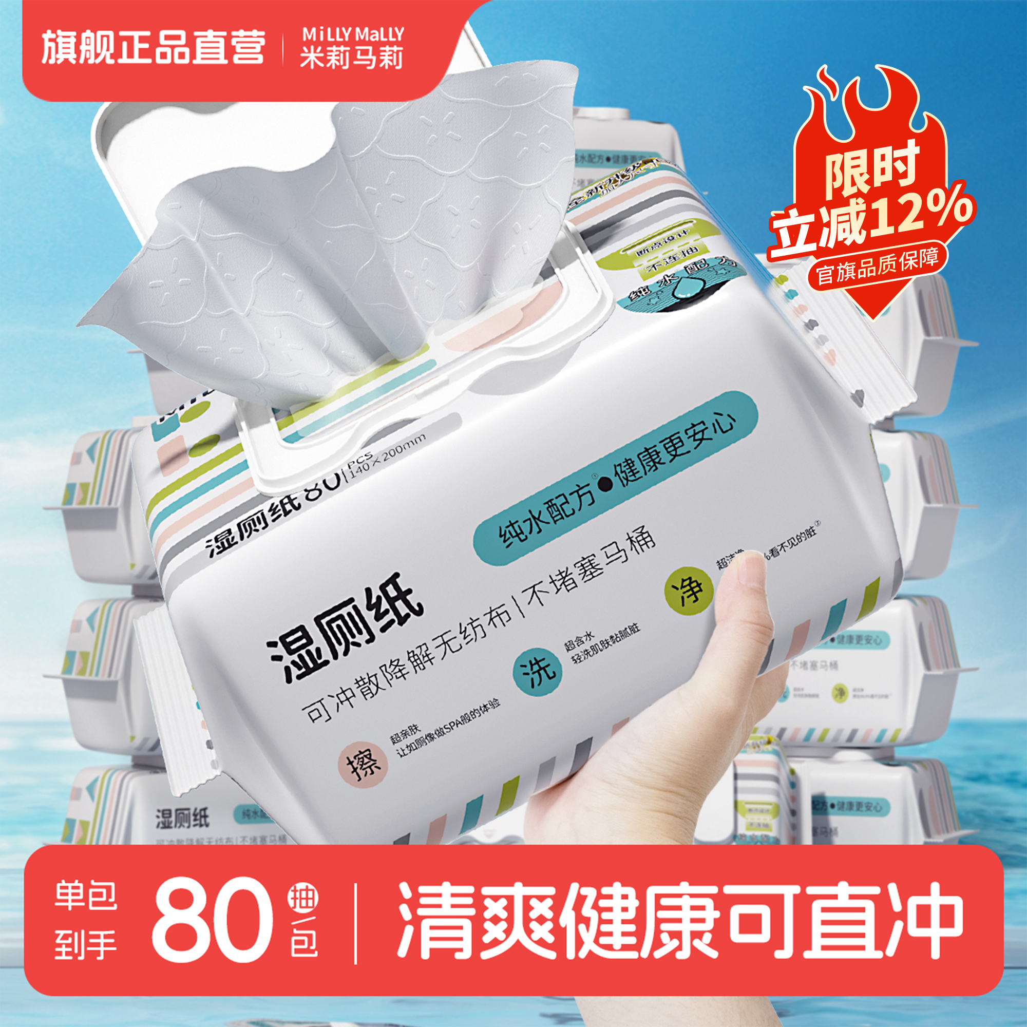 米莉马莉纯水湿厕纸巾80抽家庭实惠洁厕所擦屁股男士女士母婴可用