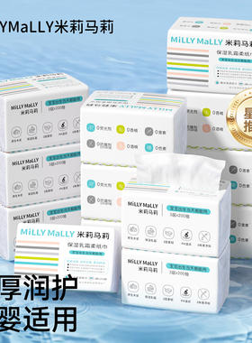 200抽大包米莉马莉婴儿乳霜柔纸巾云柔巾小宝宝专用保湿抽纸鼻涕