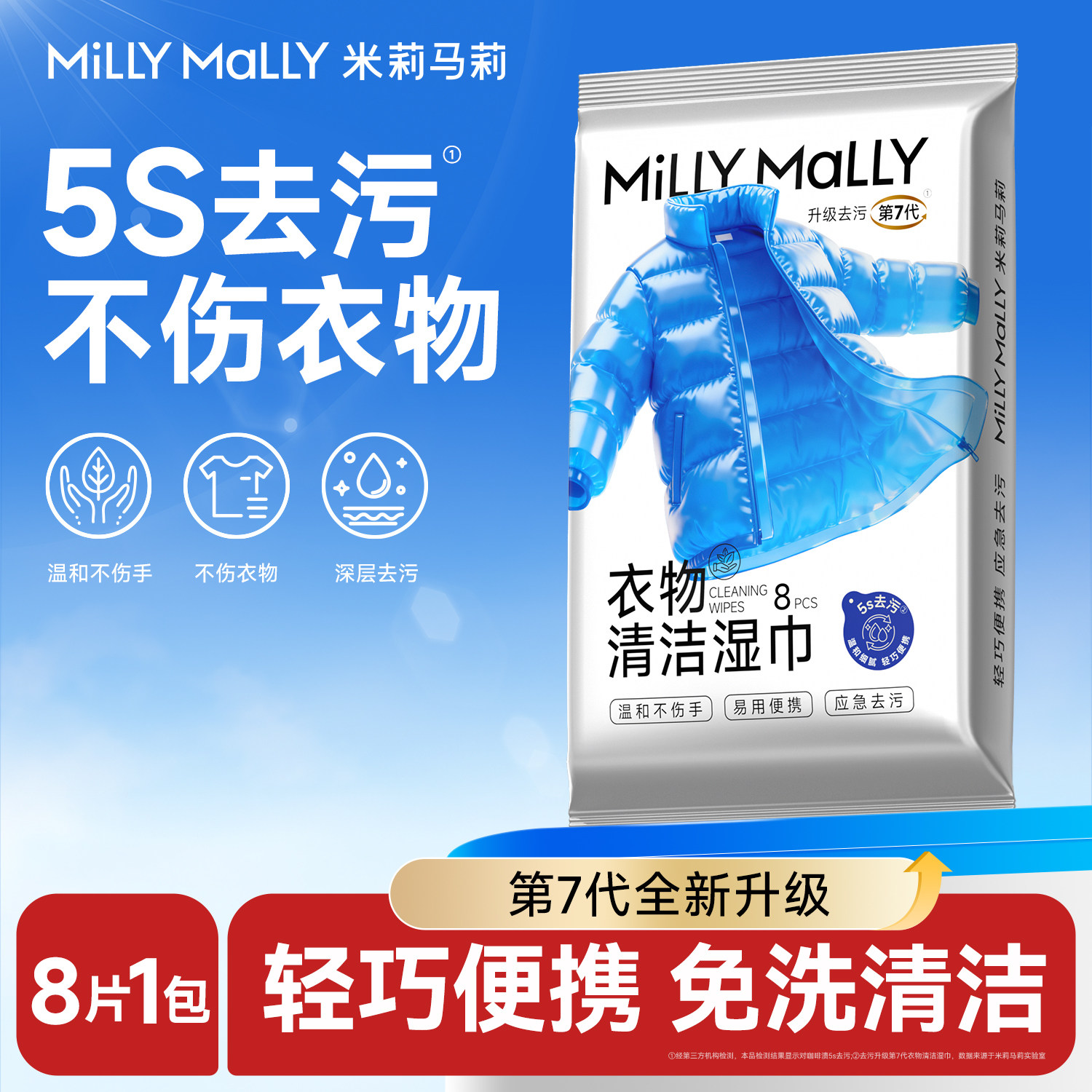 米莉马莉羽绒服清洁湿巾免洗强力去污衣物去渍湿纸巾家用干洗污渍,洗护清洁剂/卫生巾/纸/香薰,衣物去污湿巾,淘宝优惠券,粉丝福利购,淘宝优惠卷