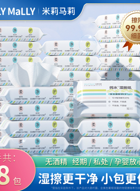 米莉马莉便携湿厕纸6抽18包女士孕妇专用厕纸湿巾擦屁股男士湿巾