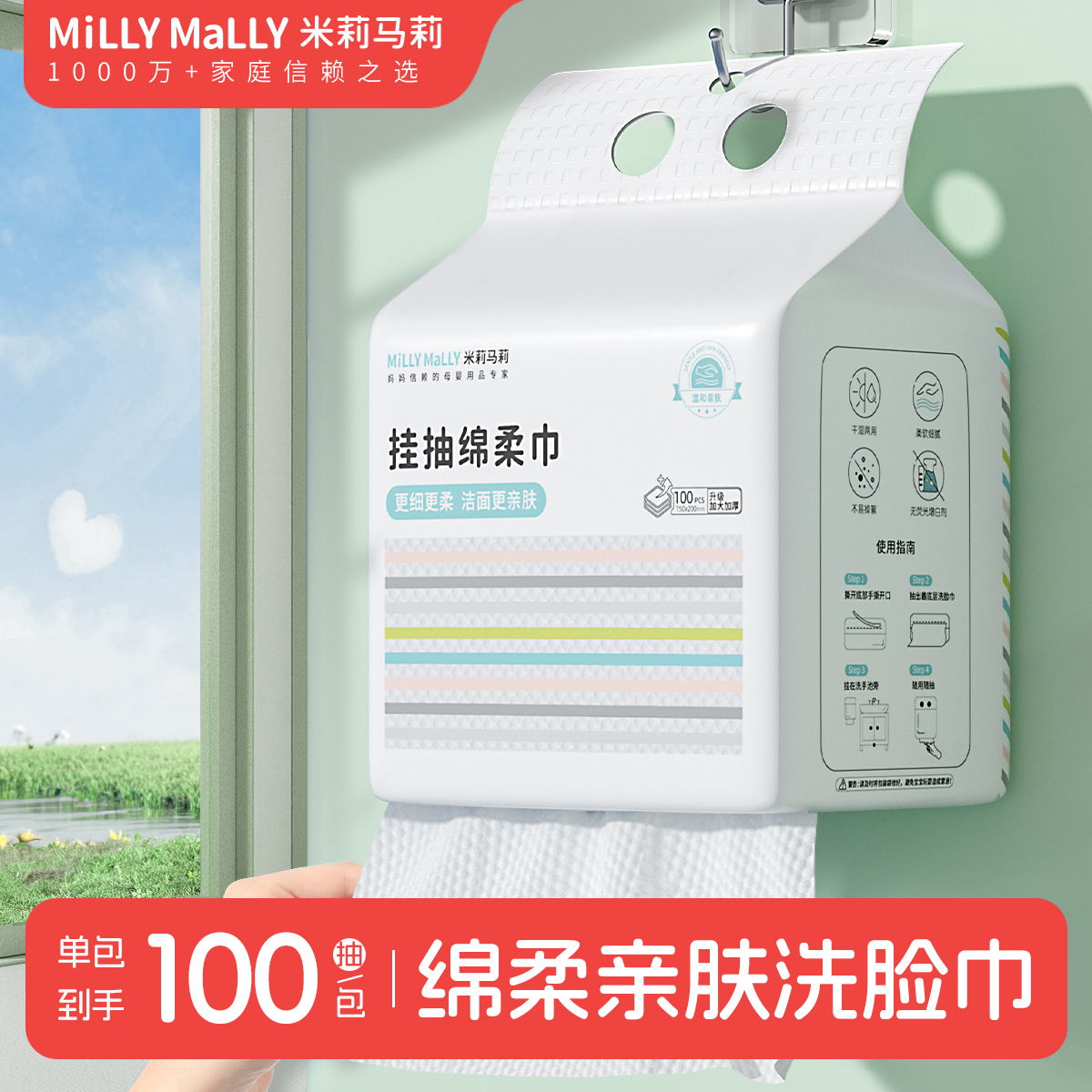 米莉马莉100抽挂抽洗脸巾