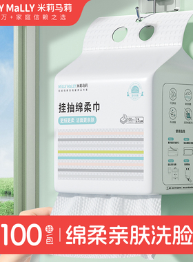 米莉马莉洗脸巾挂抽式一次性洁面绵柔巾加厚悬挂式洗面干湿擦脸巾