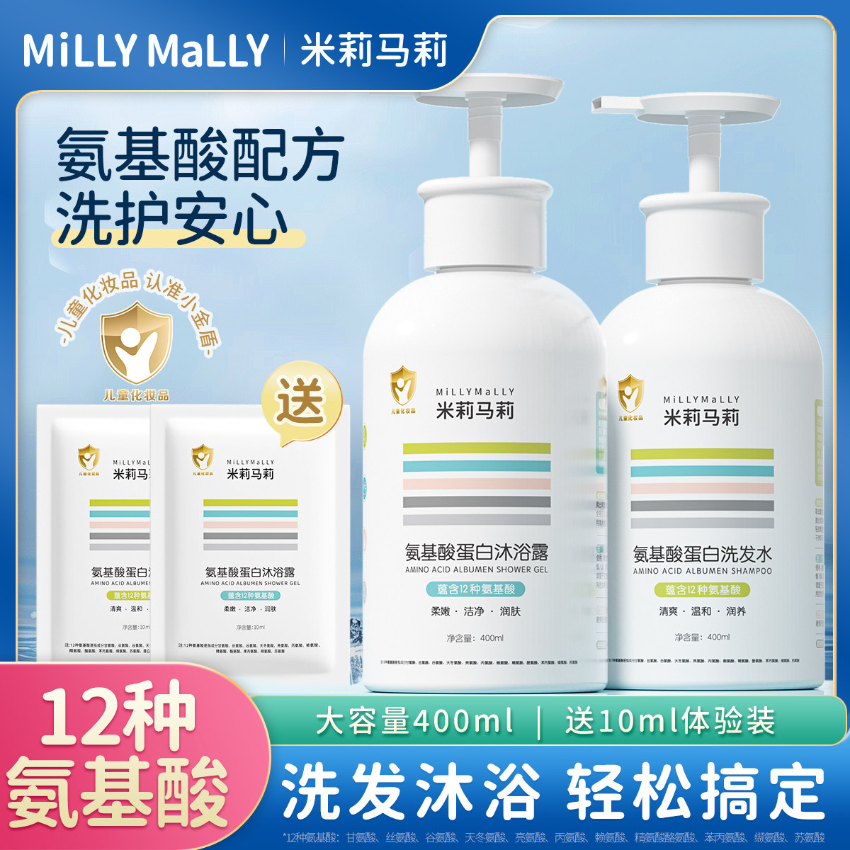 米莉马莉婴儿氨基酸蛋白沐浴露洗发水儿童宝宝沐浴乳洗护温和清洁,婴童洗护,沐浴乳/沐浴露,淘宝优惠券,粉丝福利购,淘宝优惠卷