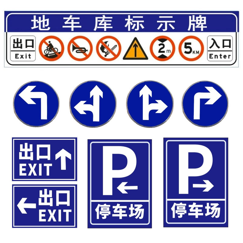 反光定制地下车库标志牌交通停车场出入口指示牌导向牌直行圆牌