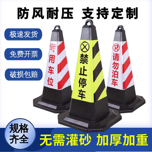 橡胶反光锥形请勿泊车雪糕