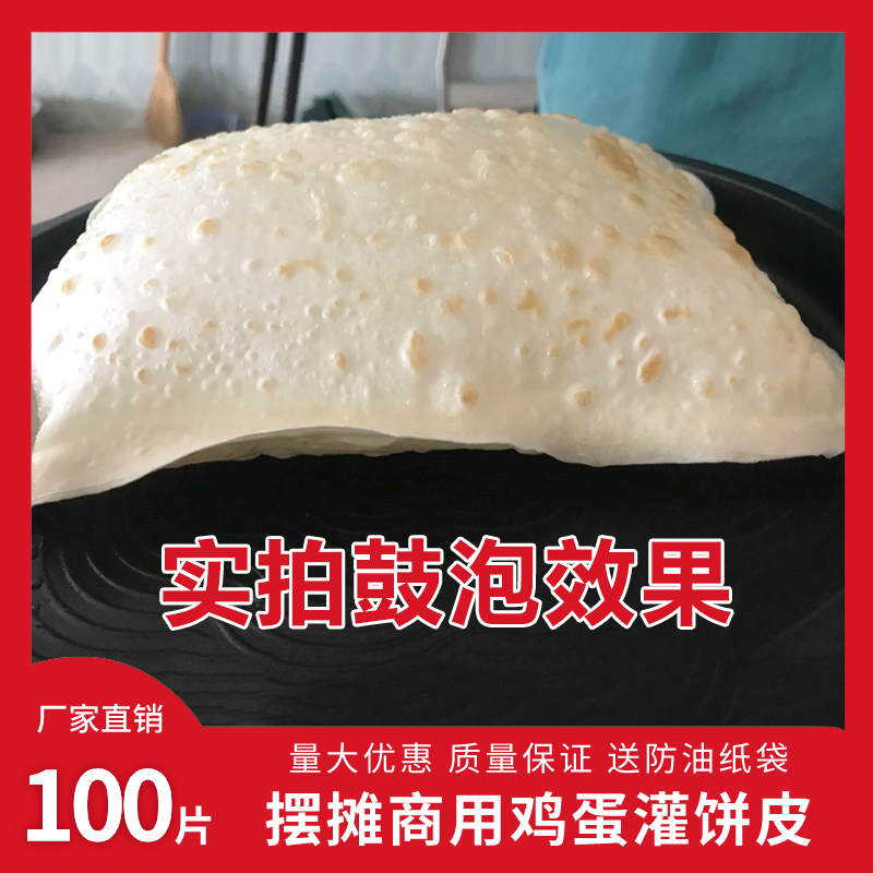 100片鸡蛋灌饼半成品商用批发