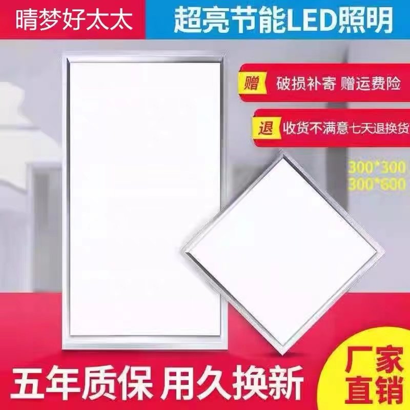 晴梦好太太LED平板灯led