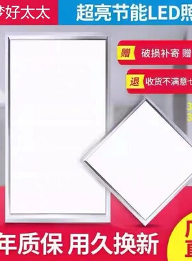 好太太集成吊顶灯LED嵌入式厨房卫生间300*300*600LED平板灯