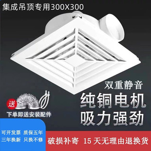 好太太集成吊顶换气扇300x300排气扇卫生间厨房强力静音排风扇