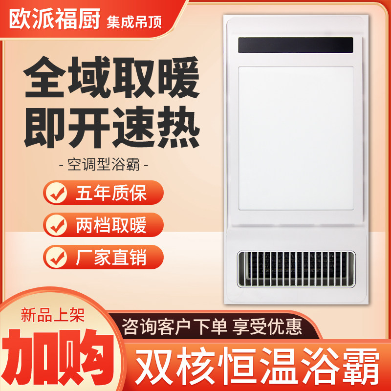 欧派福厨集成吊顶300*600灯暖卫生间浴霸照明排风扇排气五合一体