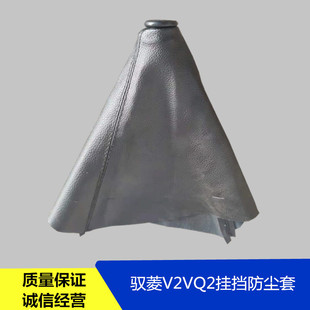适配福田汽车配件时代驭菱原厂防尘套变速杆防护套V1VQ1V2VQ2V5