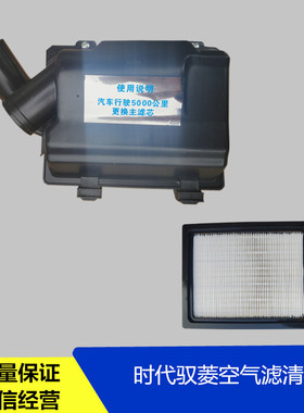 适配福田配件时代驭菱鸿运VQ1原厂空滤器空气滤清器总成空气滤芯