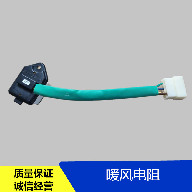 适配福田时代驭菱V1VQ1V2VQ2V5Q5原厂配件暖风电阻空调暖风机电阻