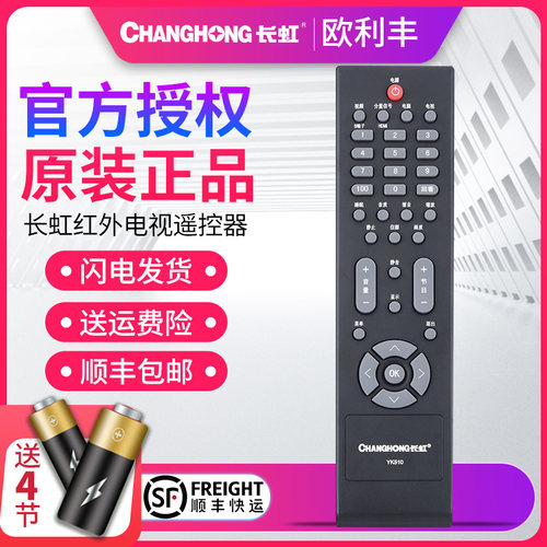 液晶电视遥控器欧利丰