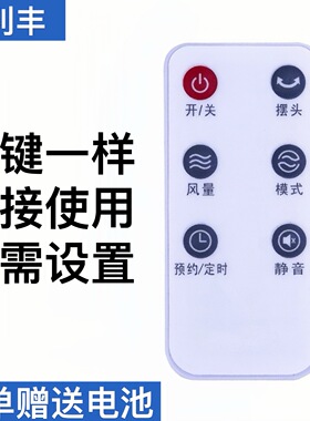 适用于艾美特电风扇遥控器 FS40100R FS40104R S35165R-16 FT68R