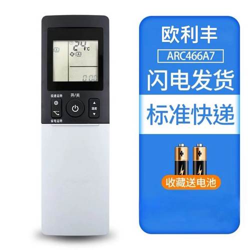 适用大金空调机遥控器ARC466A3/466A4/466A5/A7/A8柜机挂机遥控板