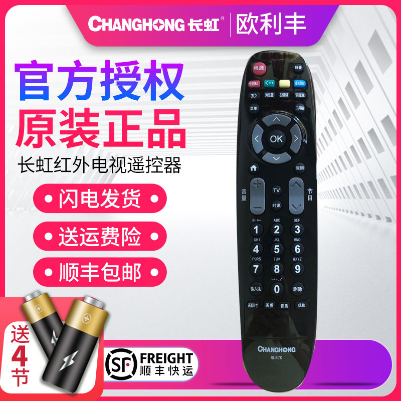 原装长虹3D等离子电视遥控器3D51C1080i 直接使用