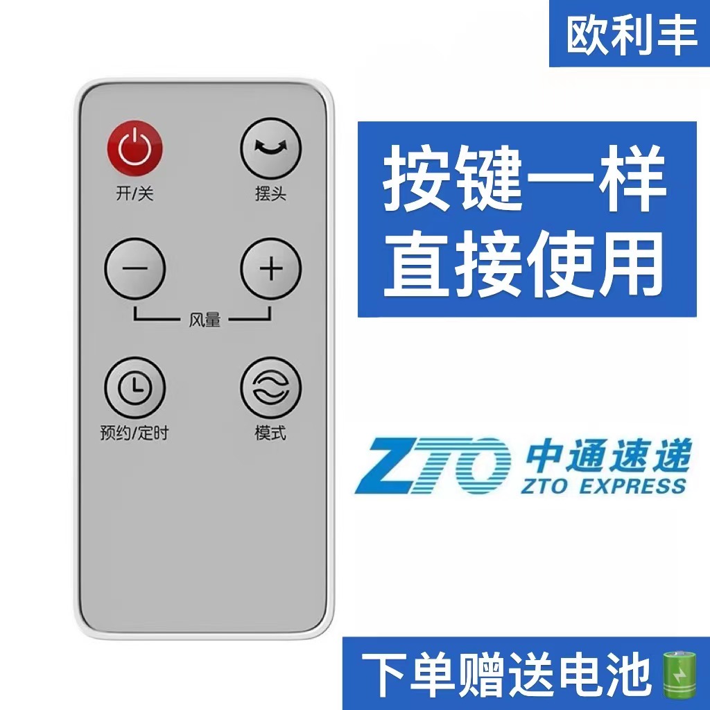 适用于 艾美特电风扇遥控器 FW4035R 通用 FT50R FT50BR FTW50BR