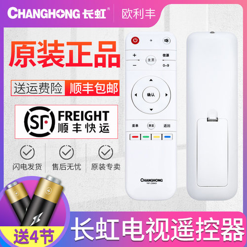 适用长虹液晶电视机遥控器YKF-Z28A03 YKF-Z28A01 50D5S 58D5S