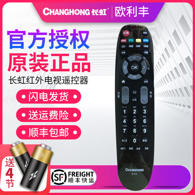 原装原厂长虹液晶电视遥控器 RL67K 3D46C2000I 50/55C2000I