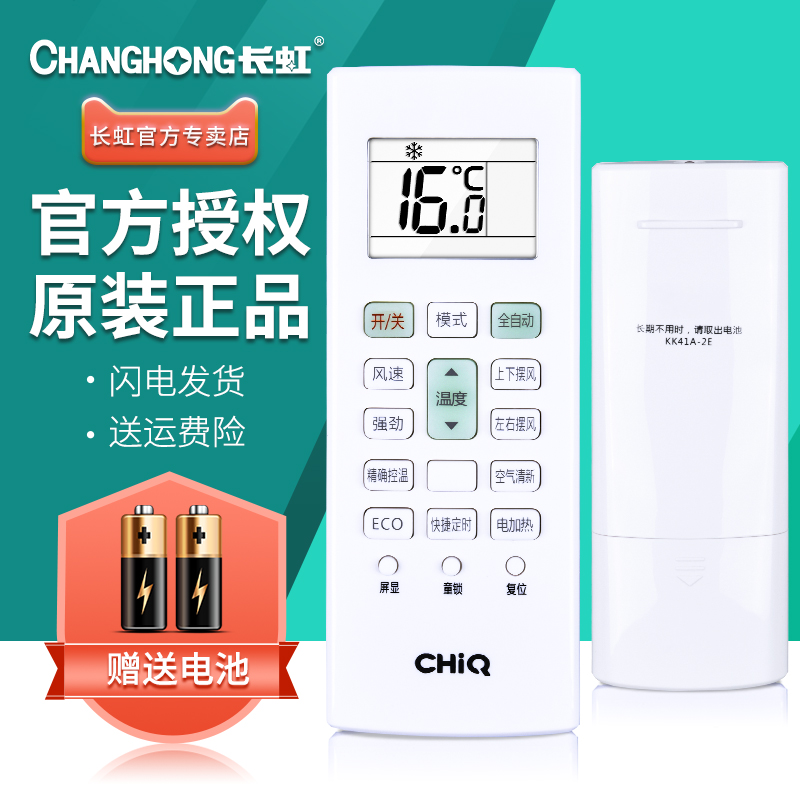 原装长虹启客CHiQ空调遥控器KK41A-1Z通用KK41A-2E KFR-35GW/Q2M
