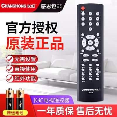 长虹电视机遥控器RL53FX