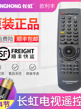 原装长虹电视机遥控器RL48JX-1 PT32618 PT37618 PT42618