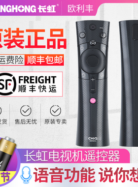适用原装长虹电视语音遥控器RBE900VC 49/50E8 55/65E8 55/65A3U