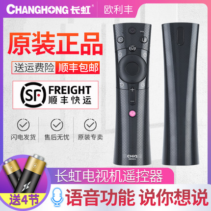 适用原装长虹电视语音遥控器RBE900VC 49/50E8 55/65E8 55/65A3U