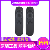 适用长虹电视语音遥控器RTD800VC UD50 65D8000ID RTD810VC