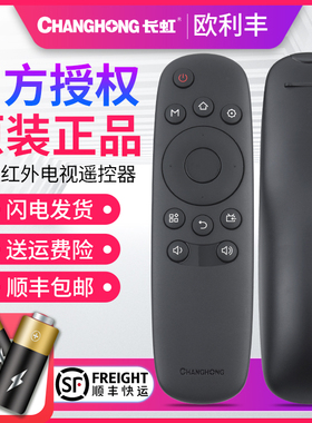适用原装长虹液晶电视遥控器RID840A 32E8 39E8 43E8 48C1 50E9