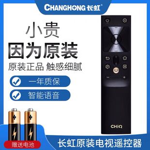 适用长虹启客电视机语音遥控器RBH651VG 通用50Q7S 55Q7S 65Q7S