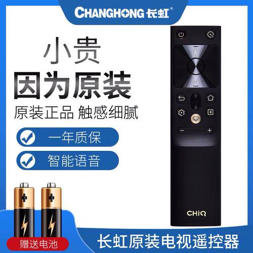 RBH651VG电视机语音遥控器长虹
