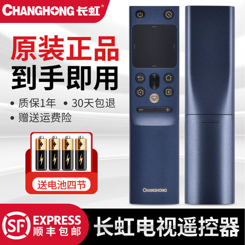 长虹液晶电视蓝牙语音遥控器