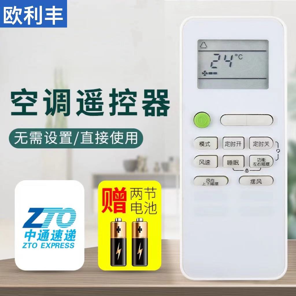 适用 月兔玉兔YUETU空调遥控器GYKQ-52 26度外形一样可以通用12KA