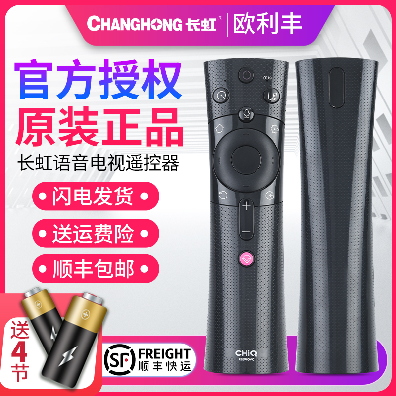 原装长虹电视机语音遥控器RBE900VC 43Q3T 50Q3T 55Q3T 6065/Q3T