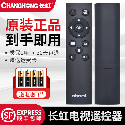 长虹原装欧宝丽遥控器