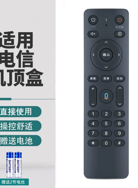 适用中国电信机顶盒语音遥控器天翼数字生活科技 Dlife-RC0001B