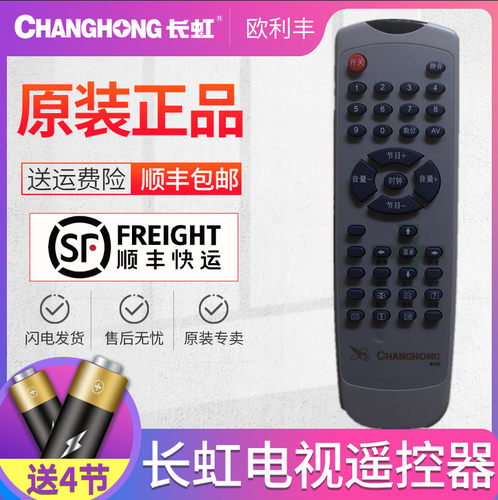 正品长虹电视机遥控器K11G