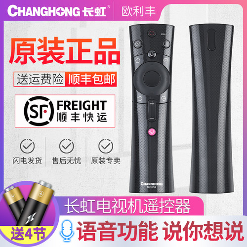 原装长虹电视语音遥控器65a5u