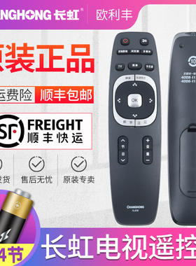 欧利丰适用于长虹电视遥控器RL89B LED32C1000N LED40/49C1000N