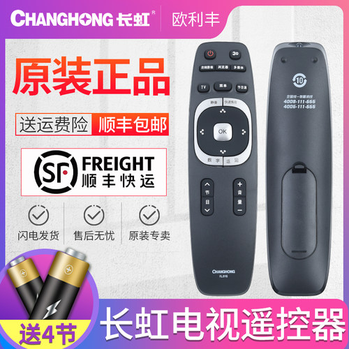 长虹电视遥控器led32c1000n