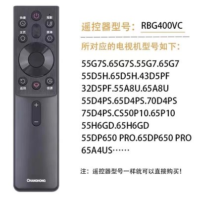 适用原装长虹语音遥控器RBG400VC H6DG55165dp650PRO 55/65A4US