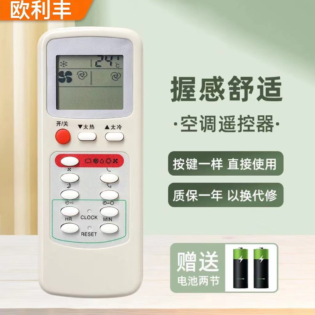 适用三菱华凌志高康佳小天鹅波尔卡格兰仕TCL空调遥控同外形通用