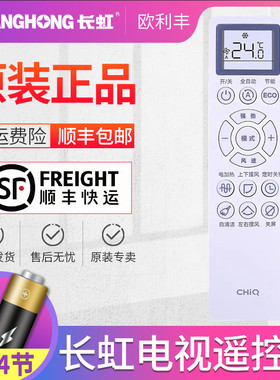 原装长虹启客CHiO空调KKZM-2Z -1Z遥控器适用KFR-51WQ13A+R1