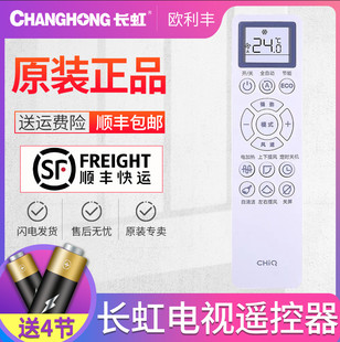 1Z遥控器适用KFR 原装 长虹启客CHiO空调KKZM 51WQ13A